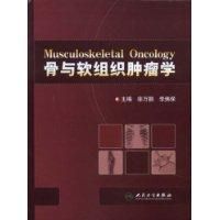 《骨與軟組織腫瘤學》