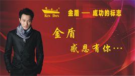 金盾服裝 金盾服裝