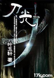 刀光 刀光