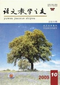 《語文教學之友》