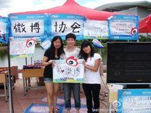 高校學生微博協會