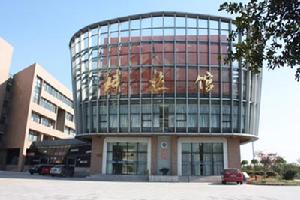 浙江師範大學科技館