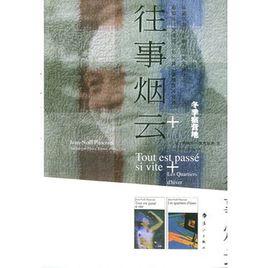 往事煙雲 往事煙雲