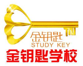 成都金鑰匙培訓學校 成都金鑰匙培訓學校