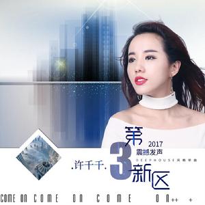 第三新區 第三新區