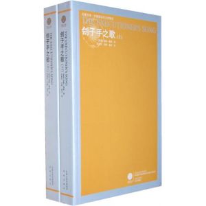 《劊子手之歌》 《劊子手之歌》