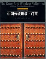 中國傳統建築門窗 中國傳統建築門窗