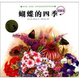 蝴蝶的四季 蝴蝶的四季