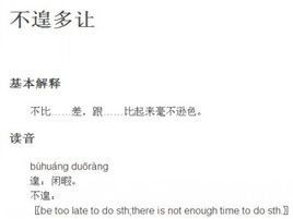 不遑多讓 不遑多讓