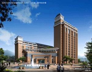 福建外語外貿貿易職業技術學院 福建外語外貿貿易職業技術學院