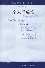 個人形成論 個人形成論