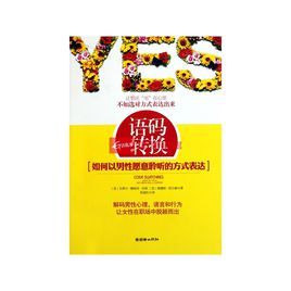 語碼轉換:如何以男性願意聆聽的方式表達 語碼轉換:如何以男性願意聆聽的方式表達