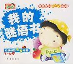 我的謎語書 我的謎語書