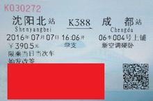 K388次車票
