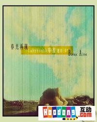 《攝氏零度》 《攝氏零度》