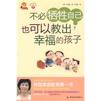 不必犧牲自己也可以教出幸福的孩子