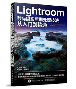 Lightroom數碼攝影后期處理技法從入門到精通 Lightroom數碼攝影后期處理技法從入門到精通