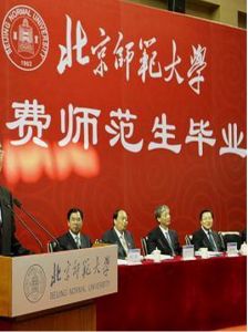 免費師範生 免費師範生