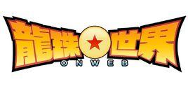 龍珠世界