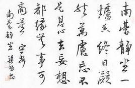 南台靜坐一爐香 南台靜坐一爐香