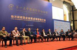 全國地方政府招商引資中心