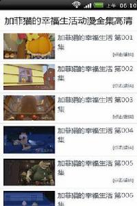 加菲貓的幸福生活動漫全集高清