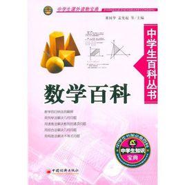數學百科 數學百科