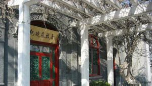 紀曉嵐故居 紀曉嵐故居