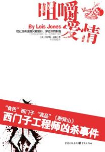 咀嚼愛情 咀嚼愛情