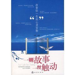 一則故事一絲觸動