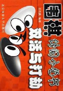 雙活與打劫 雙活與打劫