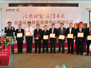 招商證券財富管理中心內揭牌儀式