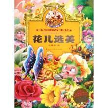 花兒選美 花兒選美