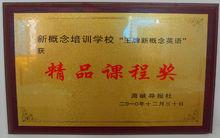 新概念[新概念教育集團]