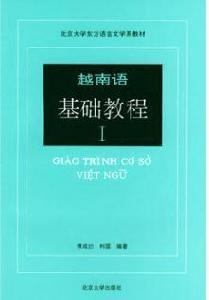 越南語基礎教程