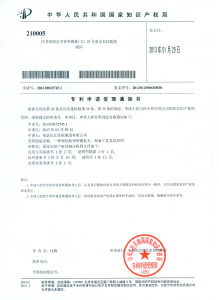 專利申請受理通知書