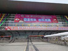 東莞國際會展中心