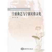 寧波曲藝與寧波民俗文化 寧波曲藝與寧波民俗文化