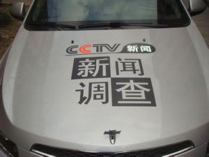 CCTV車貼 CCTV車貼