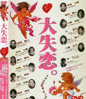 《大失戀》 《大失戀》