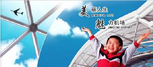 北京首都國際機場股份有限公司 北京首都國際機場股份有限公司