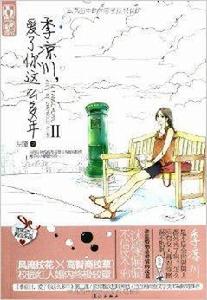 季涼川,愛了你這么多年2 季涼川,愛了你這么多年2