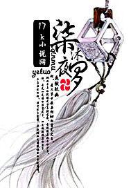 柒沐夜羅 柒沐夜羅