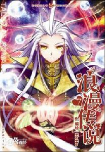 趙公明[漫畫《浪漫傳說》人物]