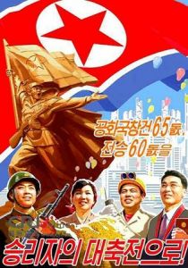 朝鮮推出祖國解放戰爭勝利60周年宣傳畫