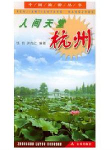 人間天堂杭州 人間天堂杭州