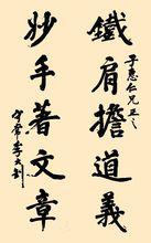 李大釗手書