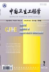 中國衛生工程學雜誌封面