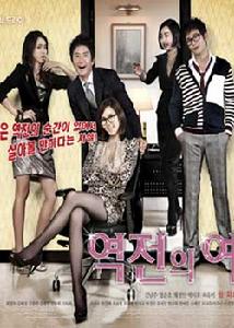 逆轉的女王 逆轉的女王