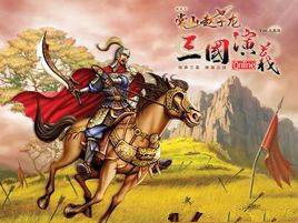 《三國演義ONLINE》 《三國演義ONLINE》
